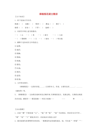 七年级语文上册 2.9《驿路梨花》教学设计 北京课改版教材