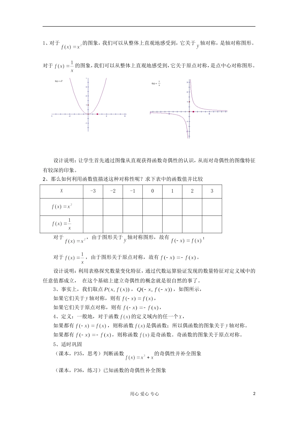 湖北省孝感市孝南高级中学高一数学《函数的奇偶性》教案_第2页