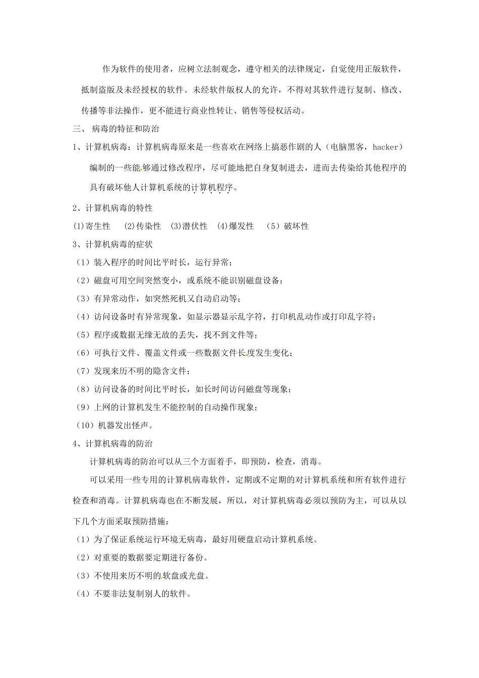 山东省沂水县第一中学高中信息技术《生活中的信息技术》教案_第2页