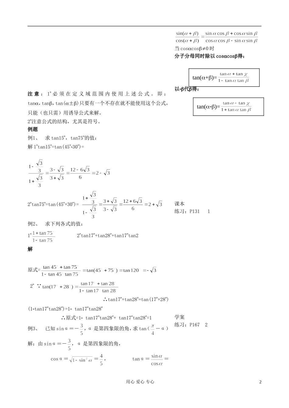 山东省郯城县高一数学《两角和与差的正弦余弦正切公式》教案（2）_第2页