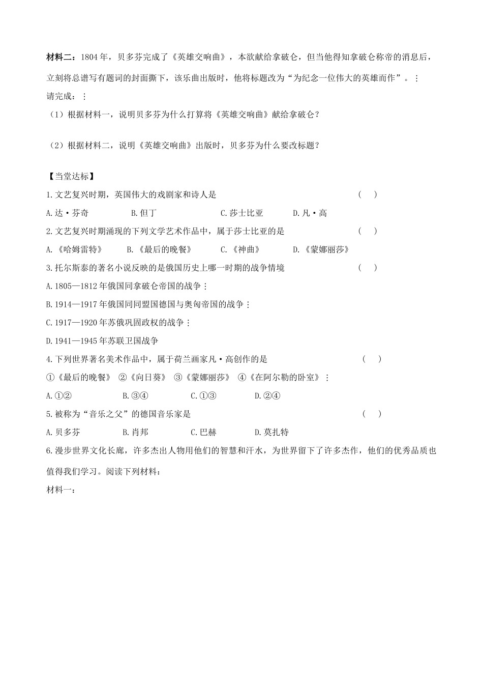 秋九年级历史上册 第7单元 科学和思想文化 第25课 文学和艺术导学案 岳麓版-岳麓版初中九年级上册历史学案_第2页