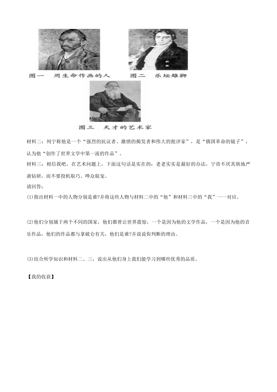 秋九年级历史上册 第7单元 科学和思想文化 第25课 文学和艺术导学案 岳麓版-岳麓版初中九年级上册历史学案_第3页