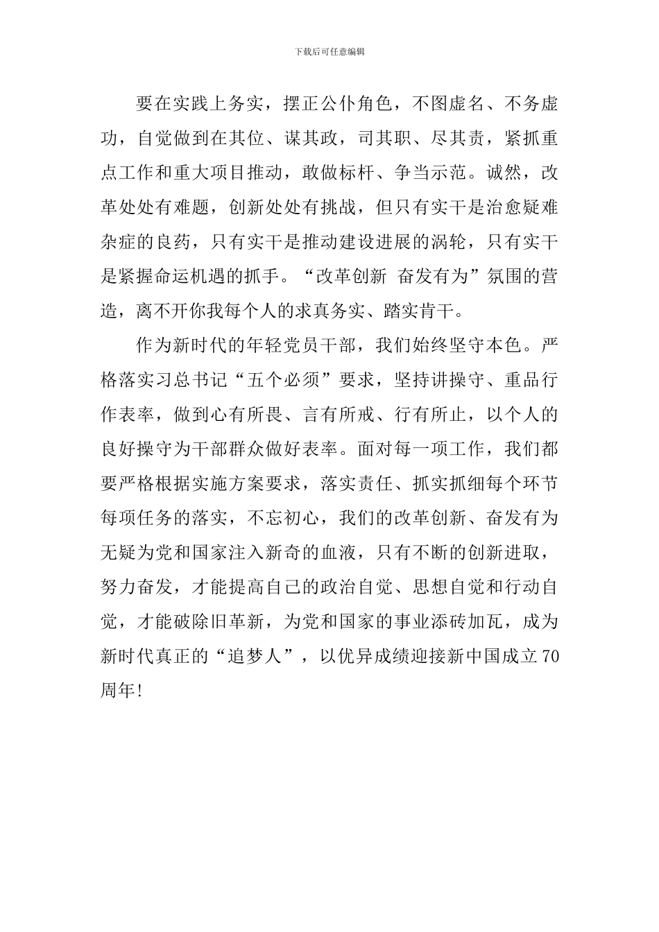 党支部改革创新奋发有为心得_第2页