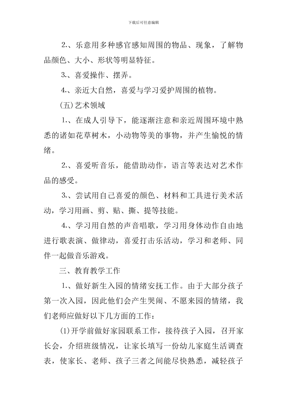 2024幼儿教师新学期工作计划_第3页