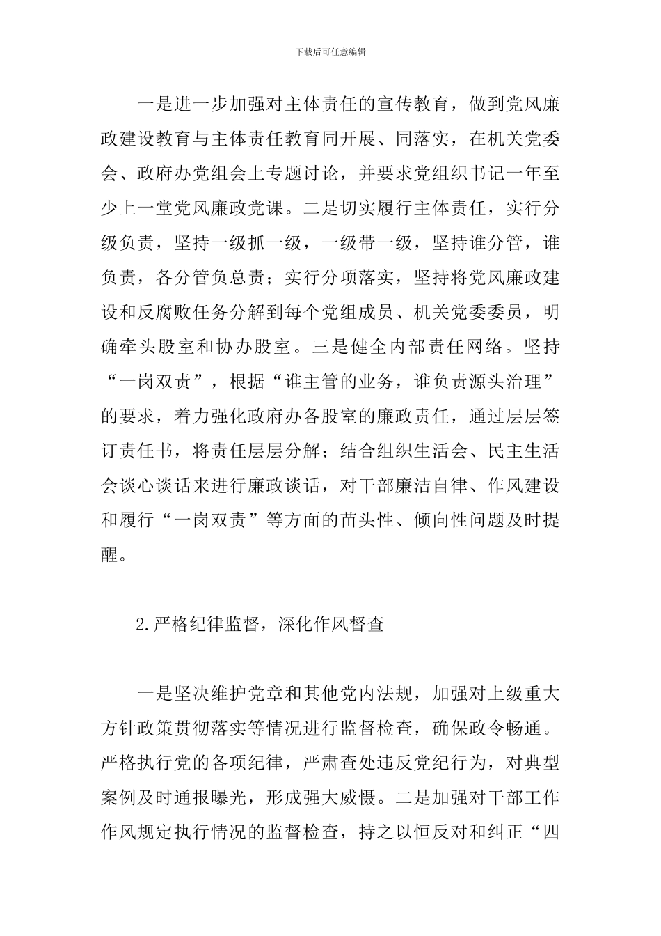 乡镇街道落实党风廉政建设主体责任整改情况报告_第2页