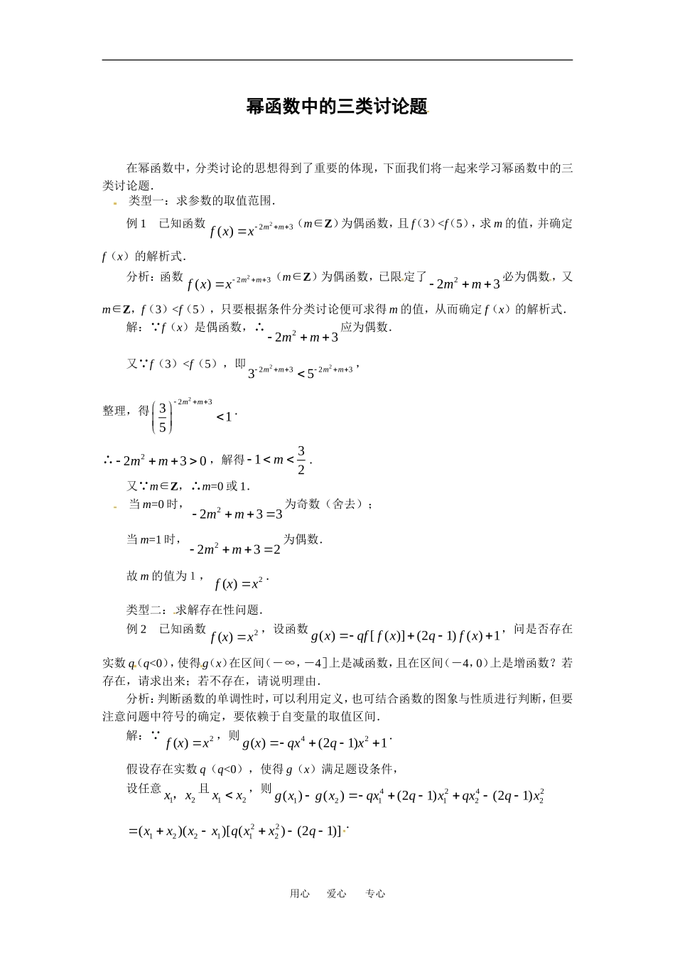 数学：第3章《幂函数》素材2（新人教B必修1）_第1页