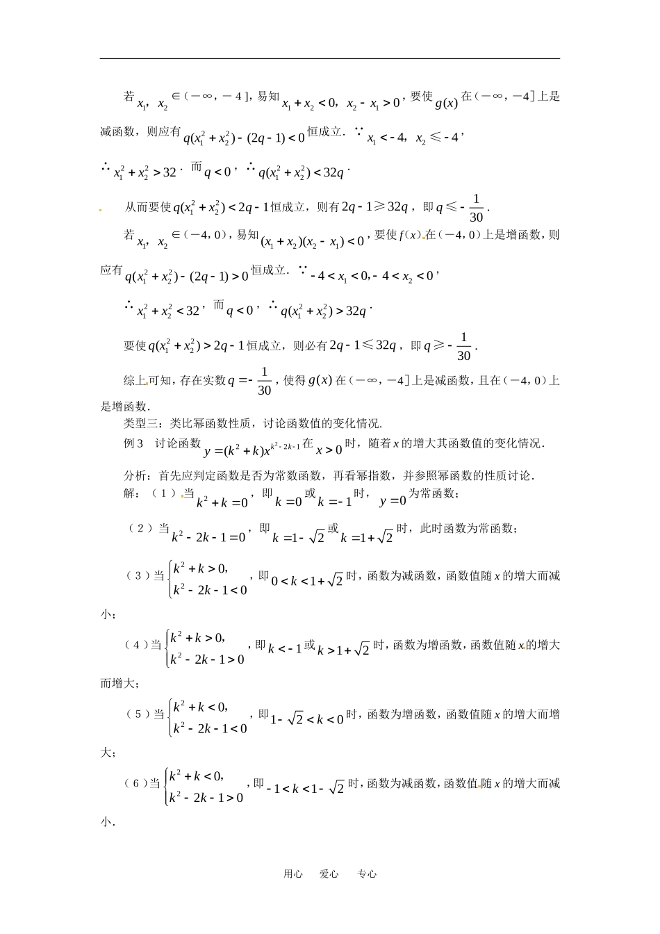 数学：第3章《幂函数》素材2（新人教B必修1）_第2页