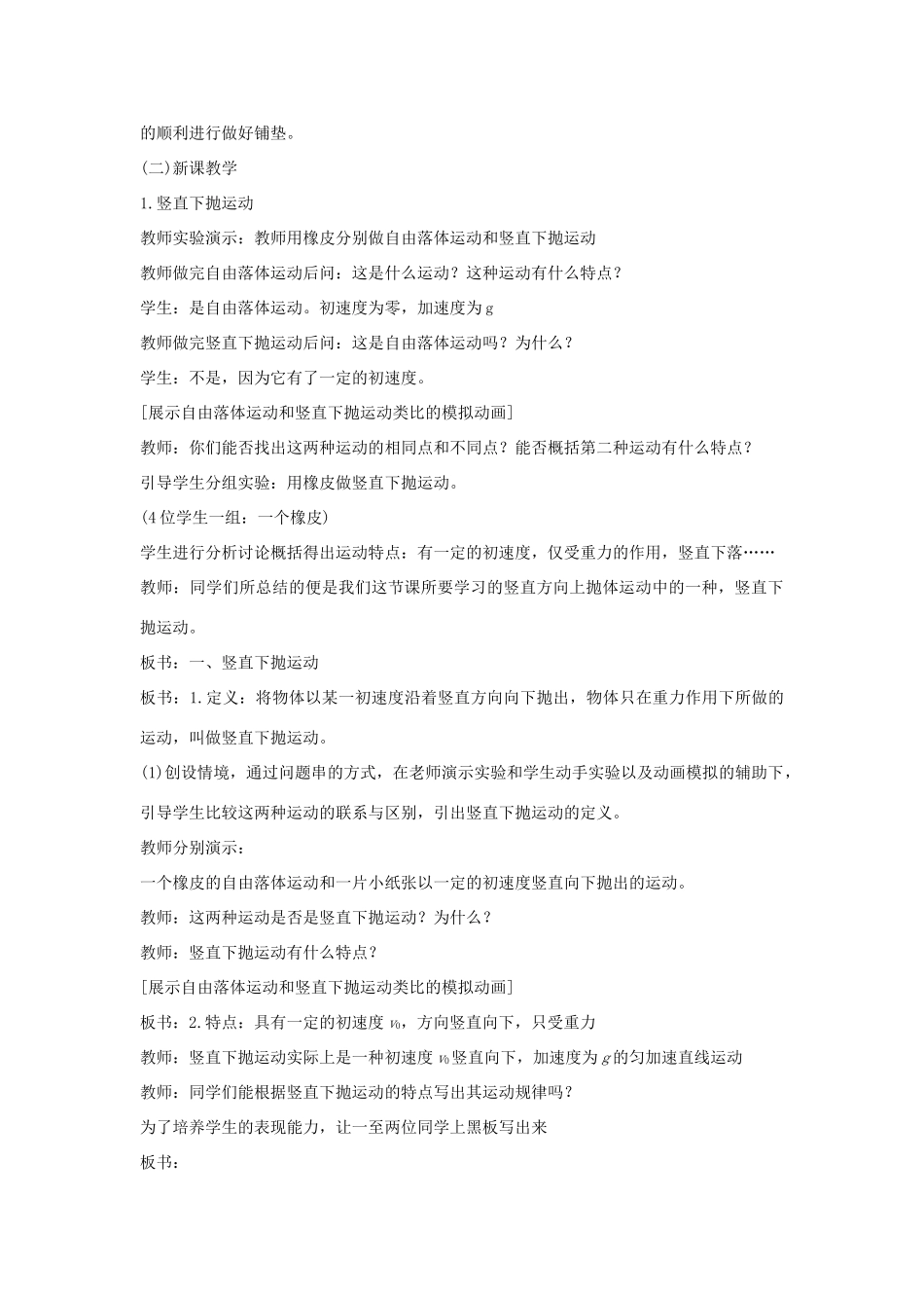 高中物理 第三章 抛体运动 3.2 竖直方向上的抛体运动教学设计 鲁科版必修2-鲁科版高一必修2物理教案_第2页