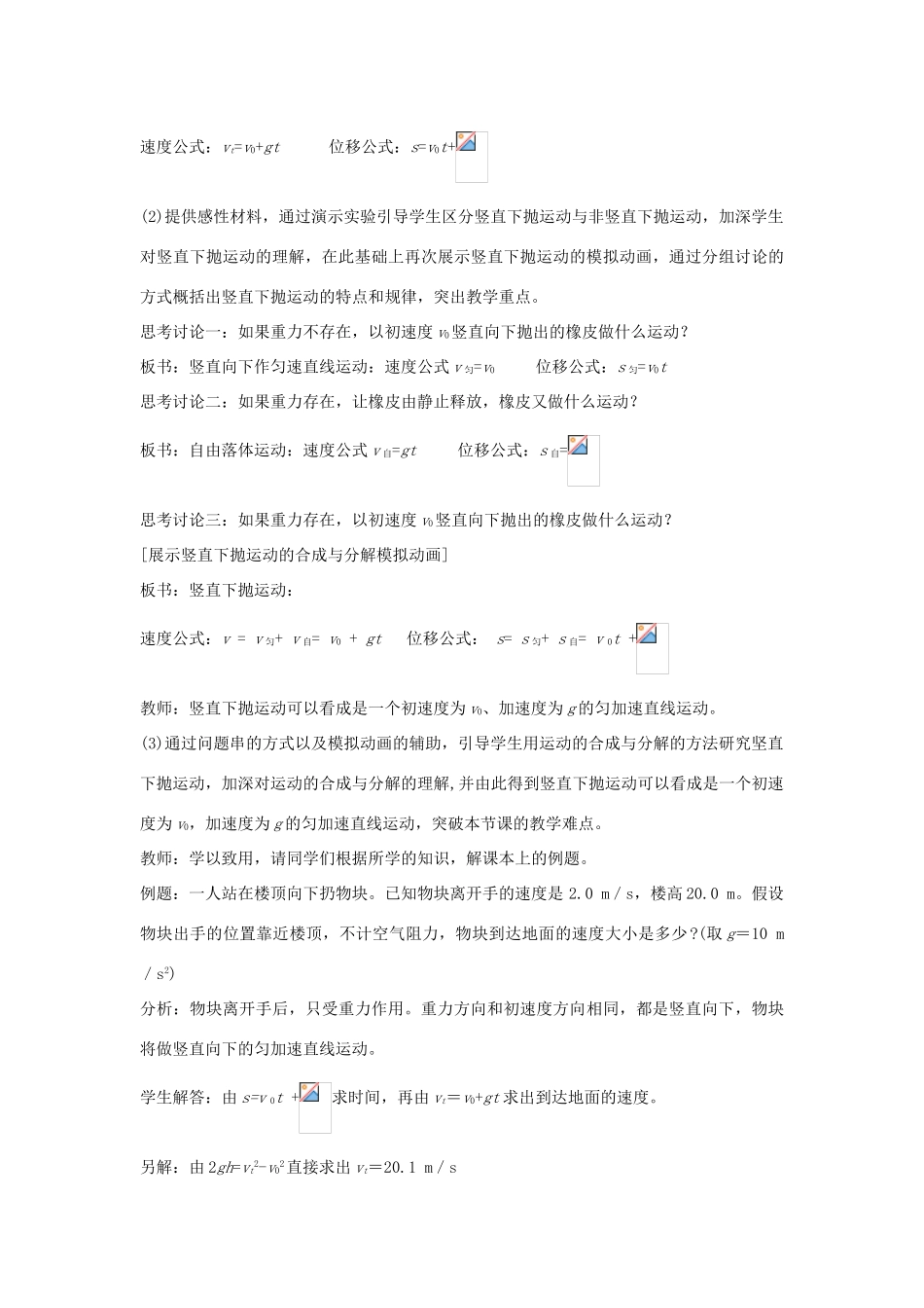 高中物理 第三章 抛体运动 3.2 竖直方向上的抛体运动教学设计 鲁科版必修2-鲁科版高一必修2物理教案_第3页