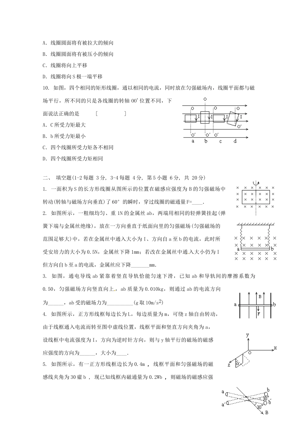 物理：沪科版 选修3-1 5.3 探究电流周围的磁场 （同步练习）_第3页