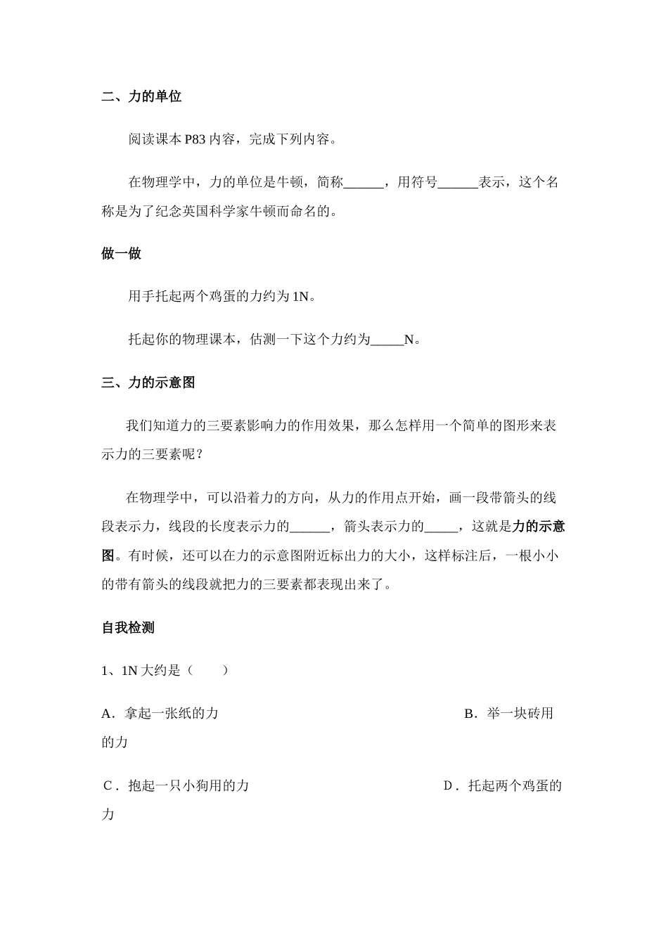 八年级物理第五章§5.2 怎样描述力学案沪科版_第2页