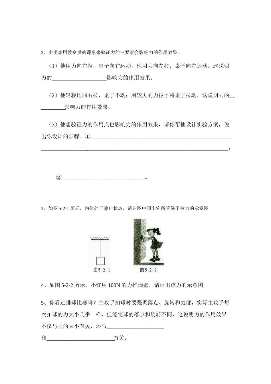 八年级物理第五章§5.2 怎样描述力学案沪科版_第3页