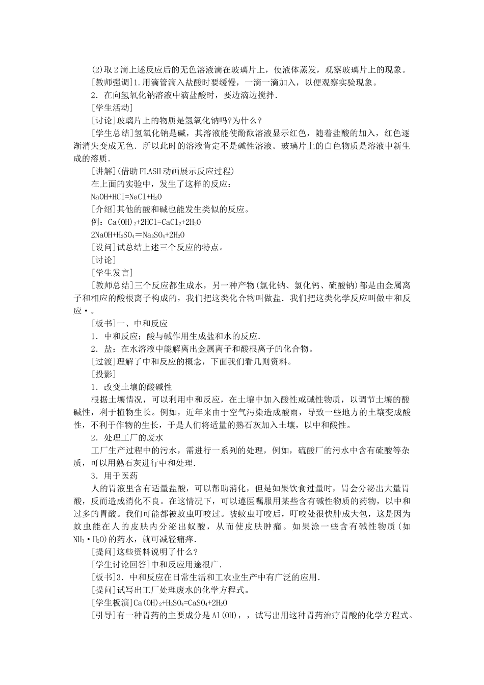 2013-2014学年九年级化学下册 第十单元 酸和碱 课题2 酸和碱之间会发生什么反应教案2 新人教版_第2页