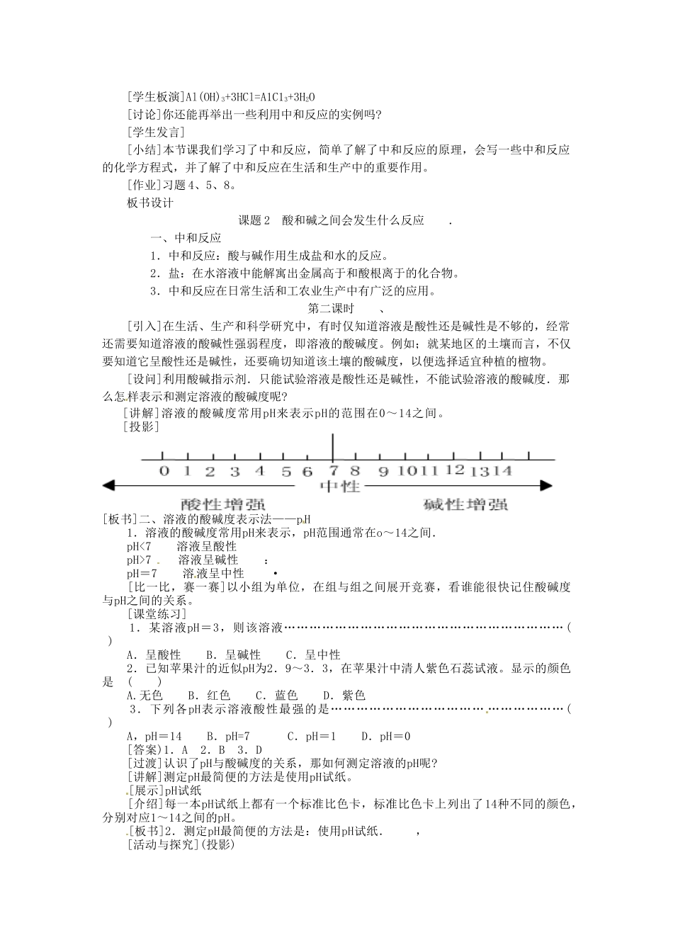 2013-2014学年九年级化学下册 第十单元 酸和碱 课题2 酸和碱之间会发生什么反应教案2 新人教版_第3页