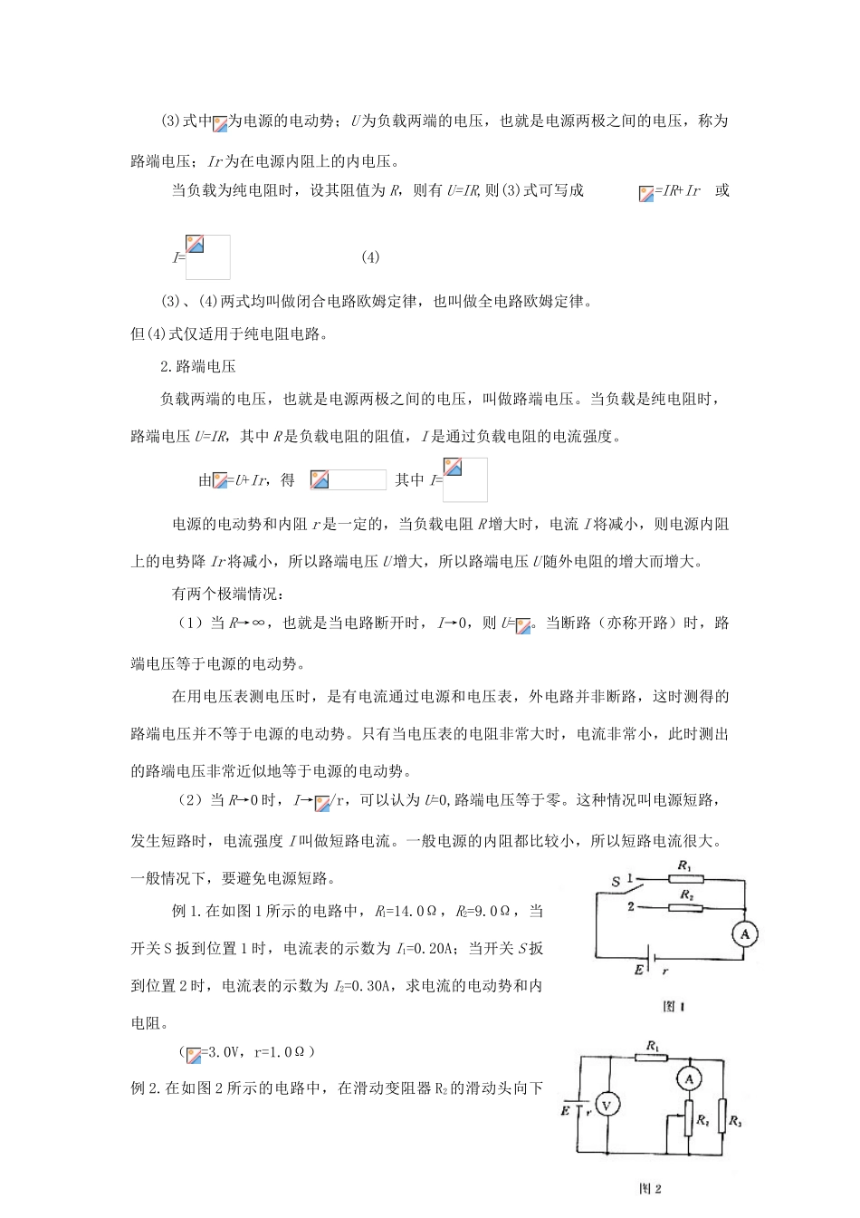 高中物理《闭合电路欧姆定律》教案9 新人教版选修3-1_第3页
