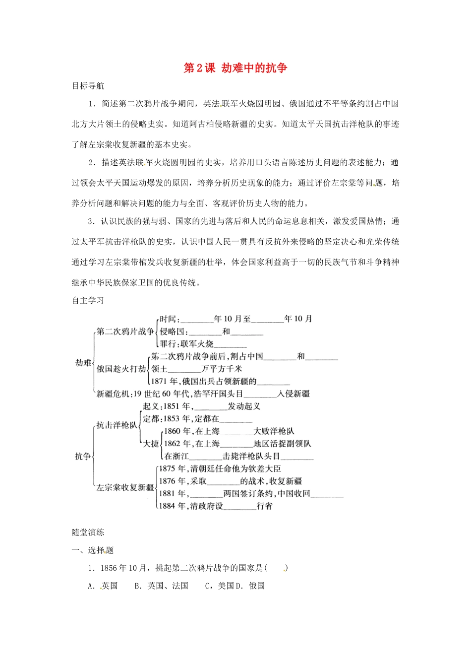 八年级历史上册 1.2《劫难中的抗争》学案 北师大版_第1页