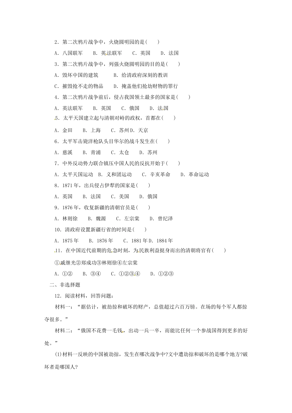 八年级历史上册 1.2《劫难中的抗争》学案 北师大版_第2页