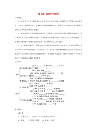 八年级历史上册 1.2《劫难中的抗争》学案 北师大版