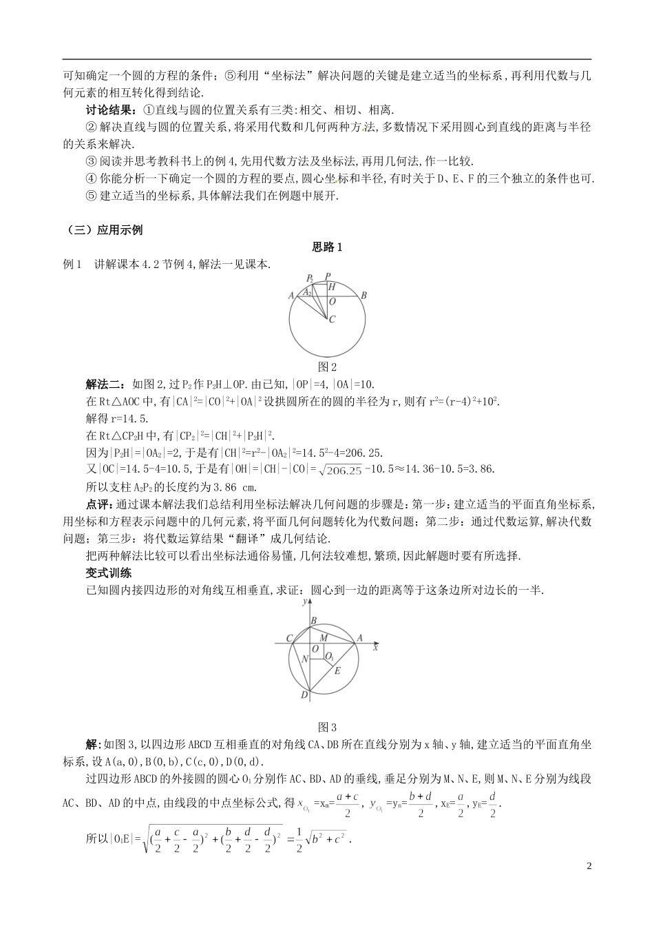 湖北省恩施巴东县第一高级中学高中数学 §4.2.3 直线与圆的方程的应用教案 新人教A版必修2 _第2页