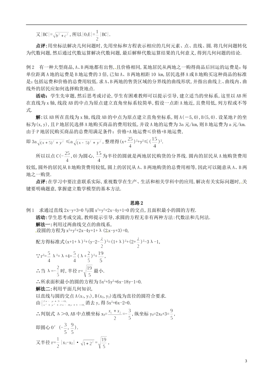 湖北省恩施巴东县第一高级中学高中数学 §4.2.3 直线与圆的方程的应用教案 新人教A版必修2 _第3页