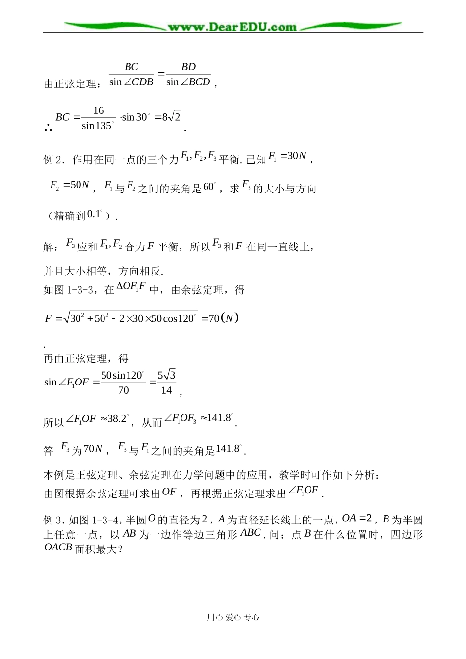 苏教版高中数学必修5正弦、余弦定理的应用2_第2页