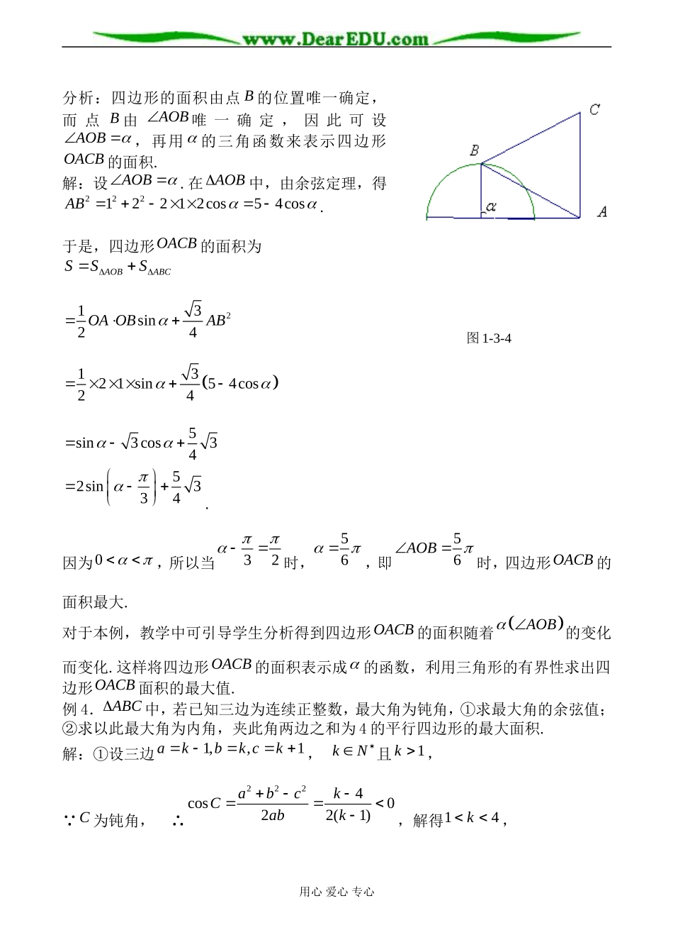 苏教版高中数学必修5正弦、余弦定理的应用2_第3页