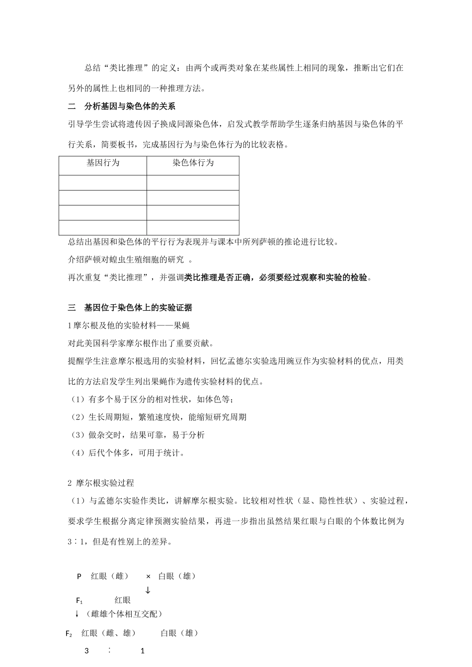 湖南省蓝山二中高一生物 第2章 第2节 基因在染色体上教案_第2页