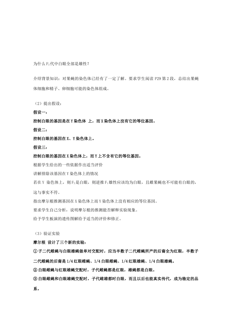 湖南省蓝山二中高一生物 第2章 第2节 基因在染色体上教案_第3页