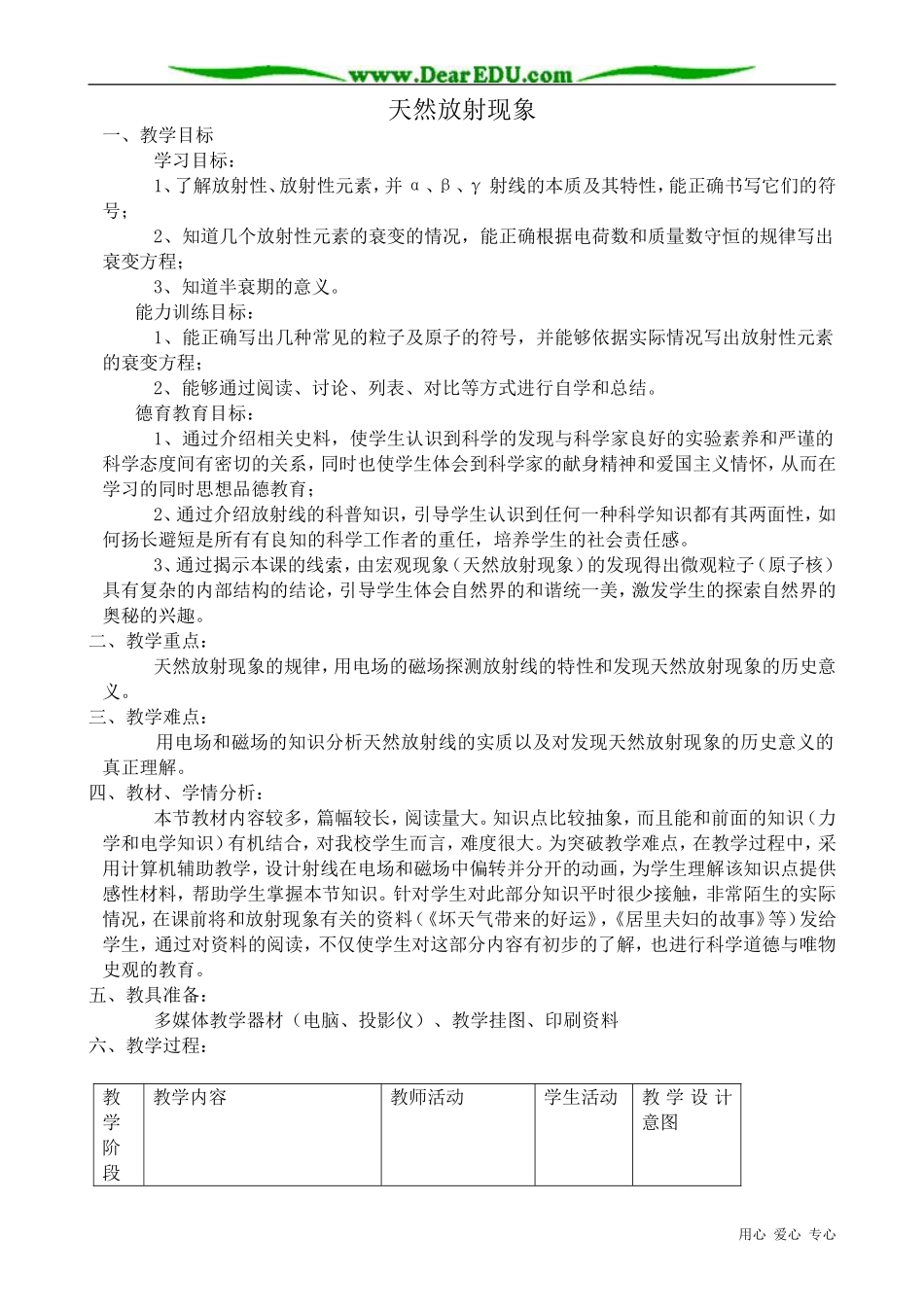 高中物理天然放射现象教案 新课标 人教版 选修1-2_第1页