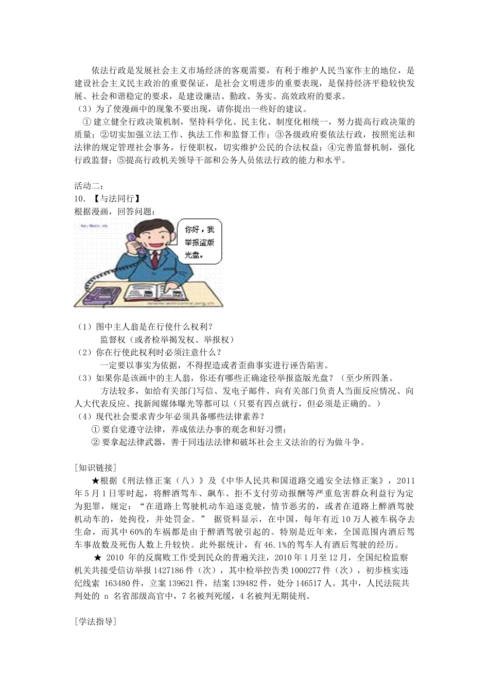 九年级政治全册 第八课 依法治国导学案 人民版-人民版初中九年级全册政治学案_第3页