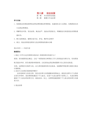 九年级政治全册 第八课 依法治国导学案 人民版-人民版初中九年级全册政治学案
