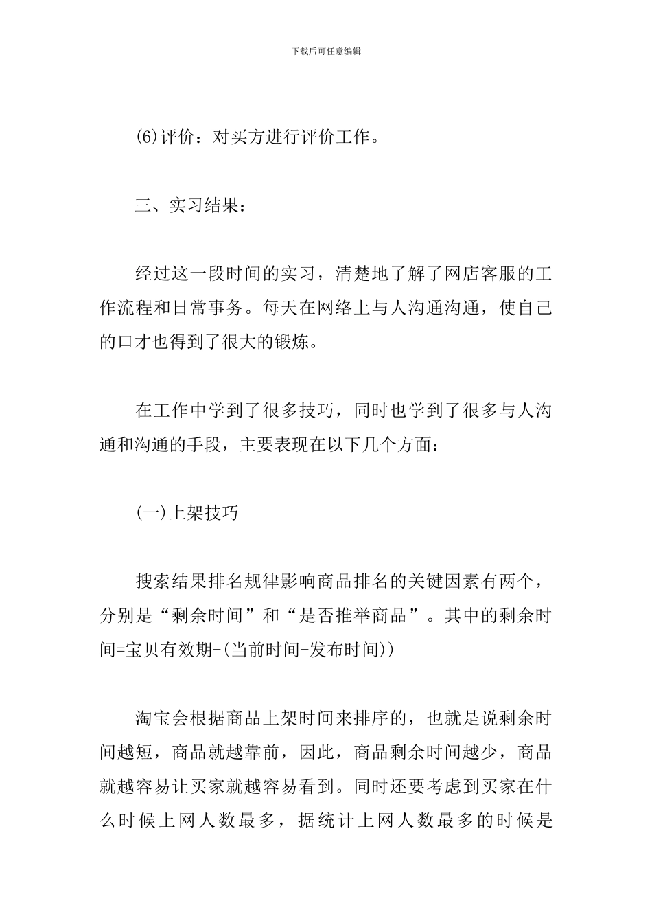 2024客服实习报告_第3页