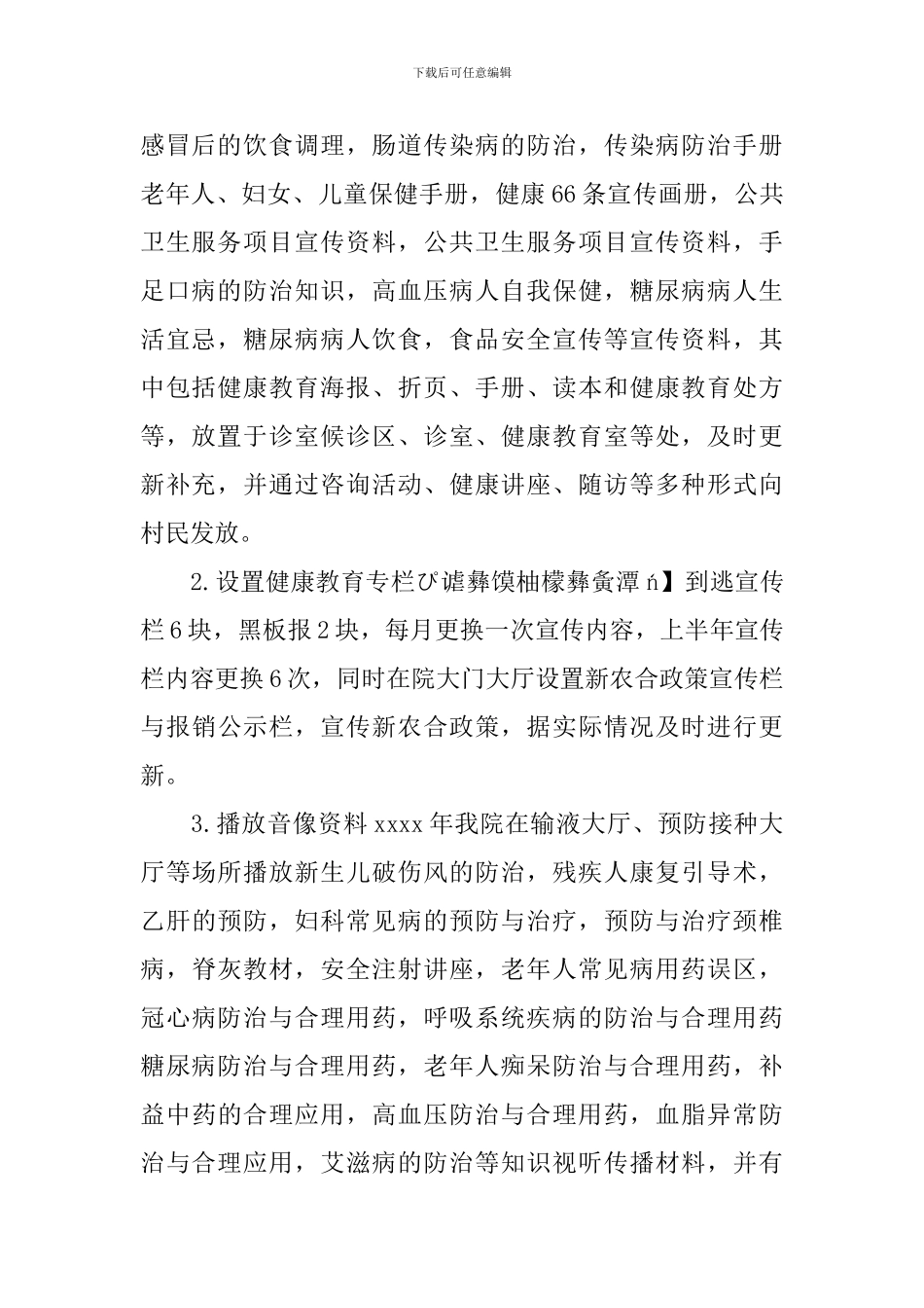 卫生院健康教育年终工作总结范文_第2页