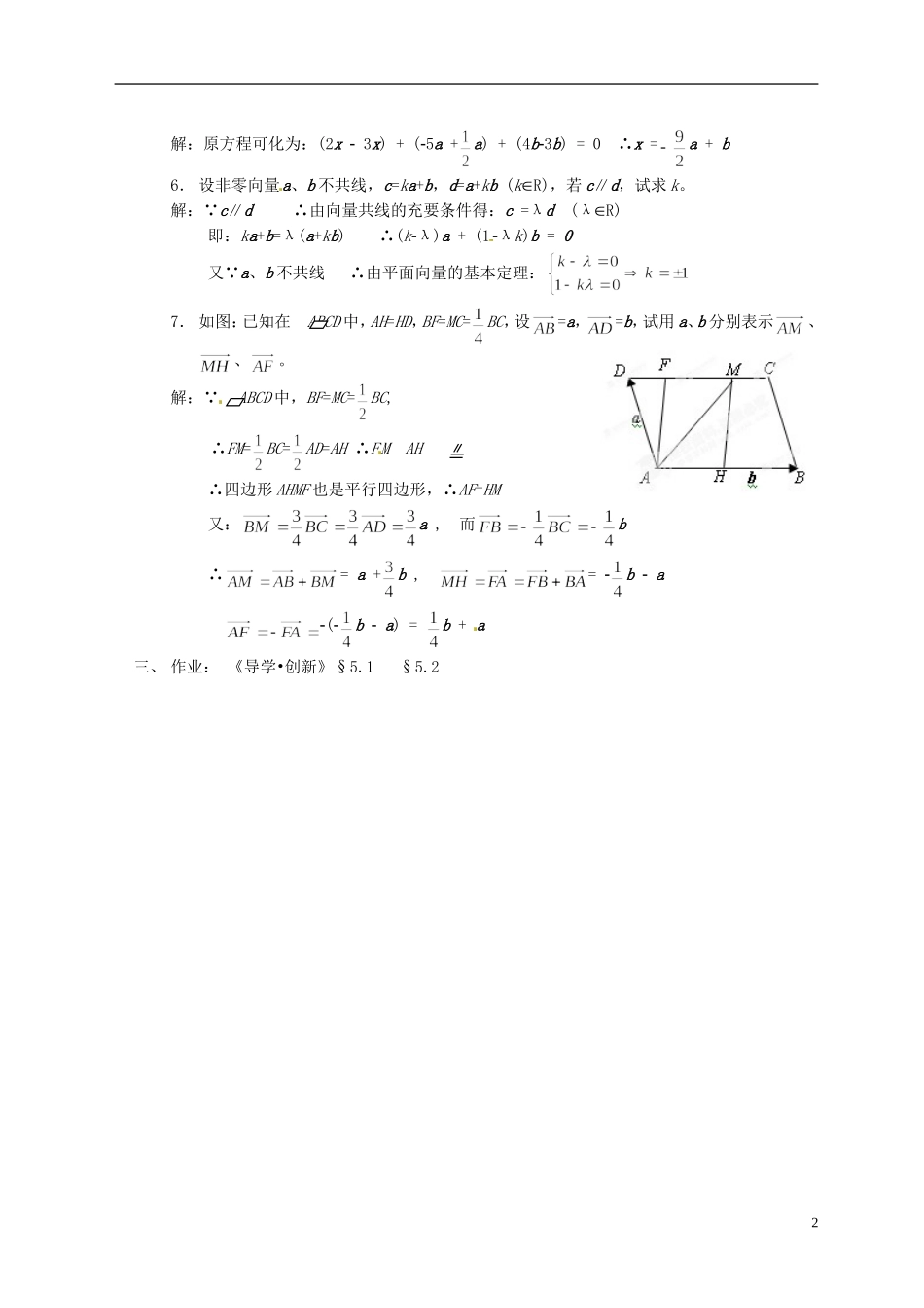 湖南师范大学附属中学高一数学 复习一—向量、向量的加法与减法、实数与向量的积教案_第2页