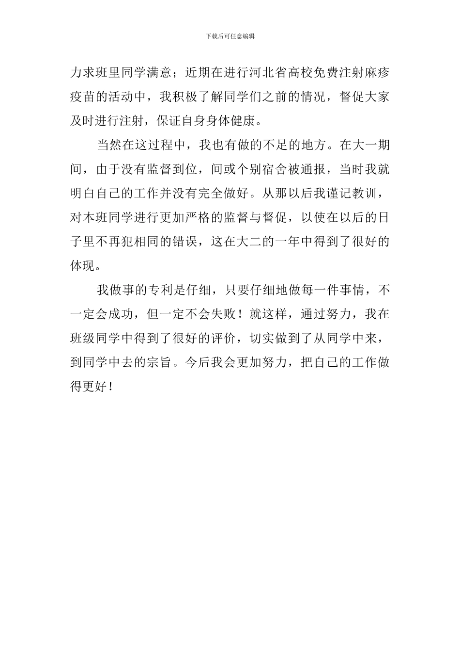 大学生活委员述职报告_第3页