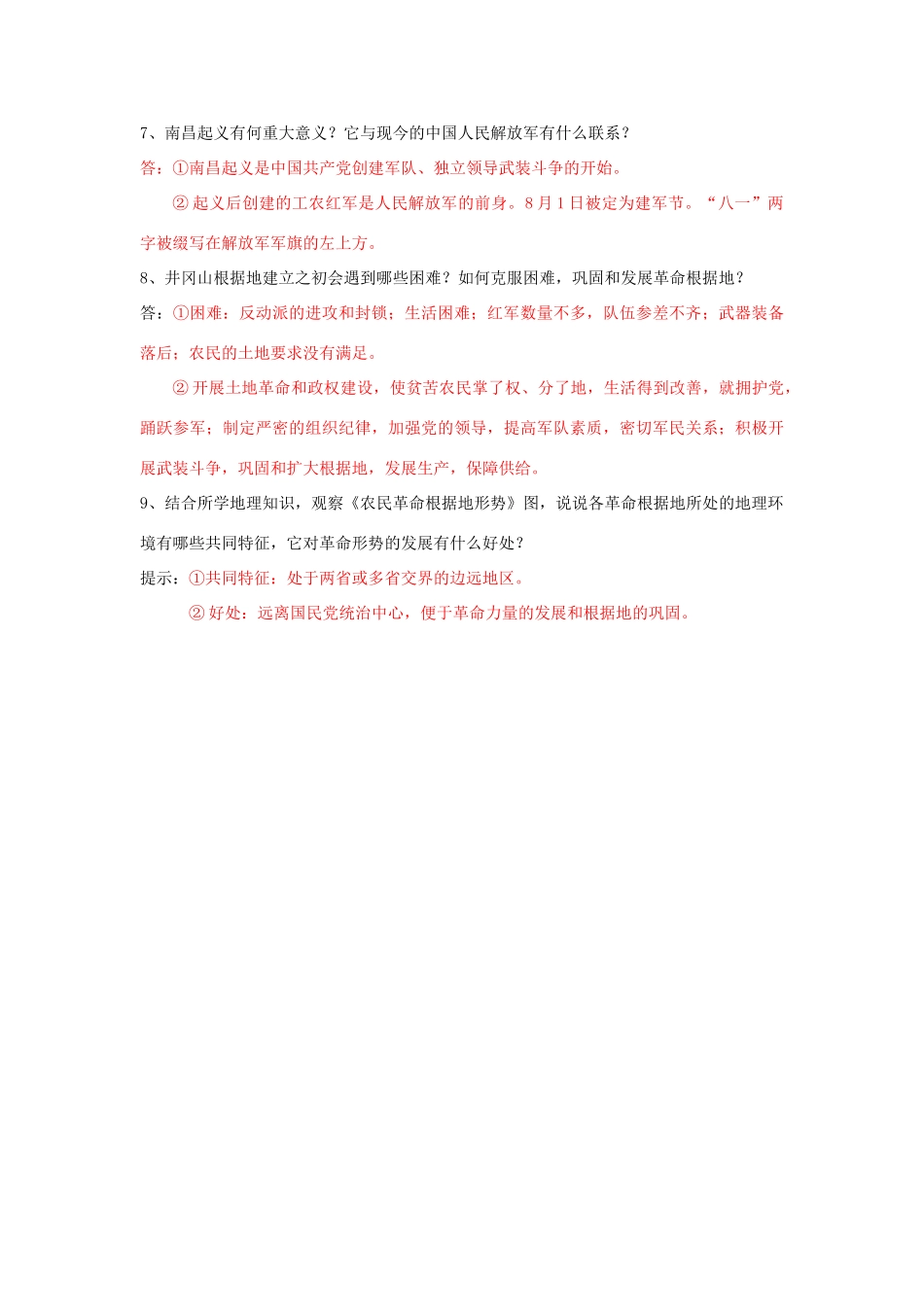 湖北省云梦县隔蒲祥山中学八年级历史上册 13 人民军队和革命根据地的创建导学案 岳麓版_第2页