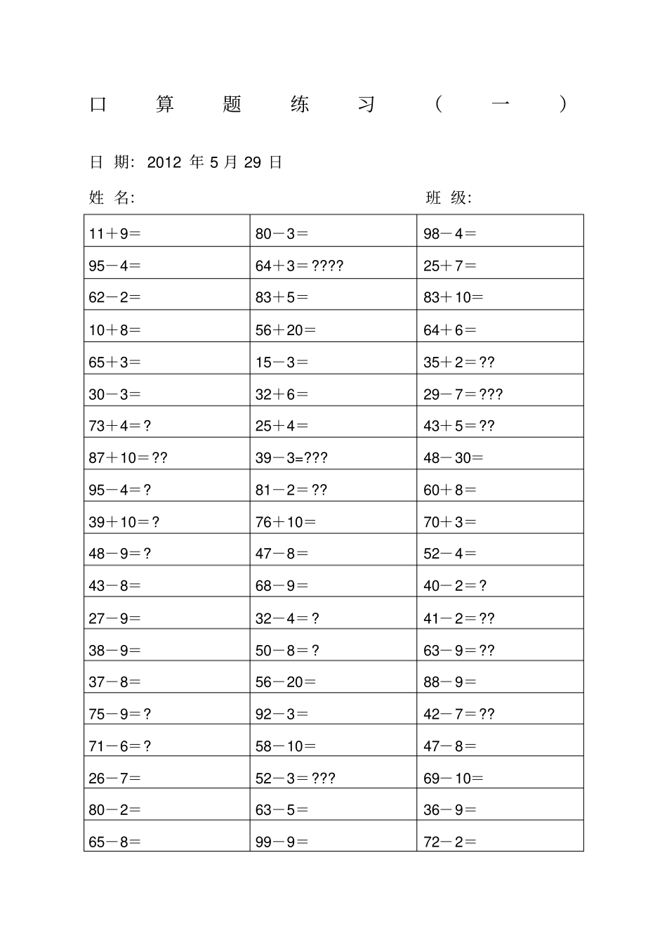 一年级数学下册计算题_第1页
