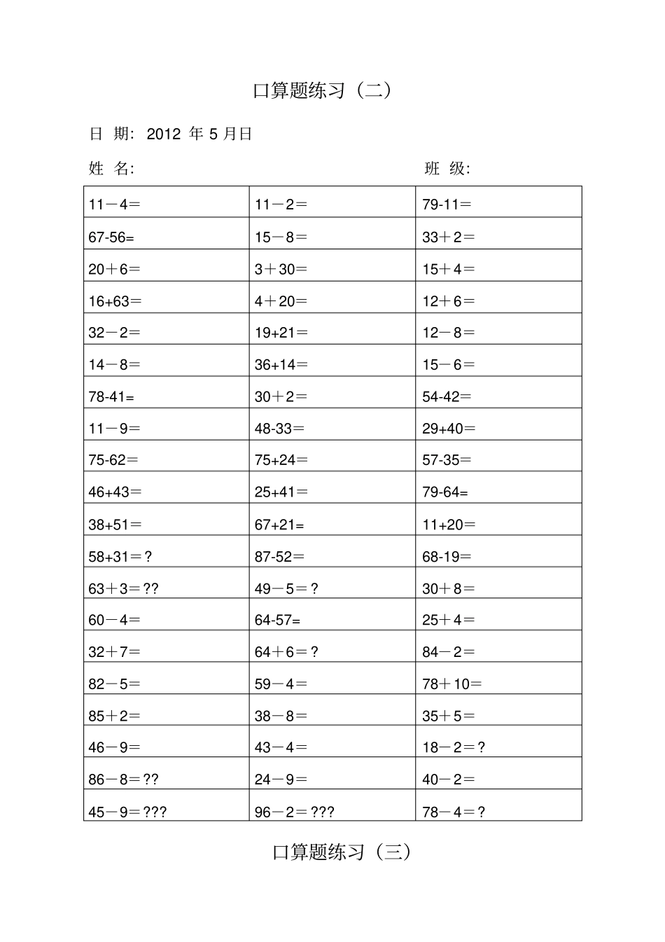 一年级数学下册计算题_第2页