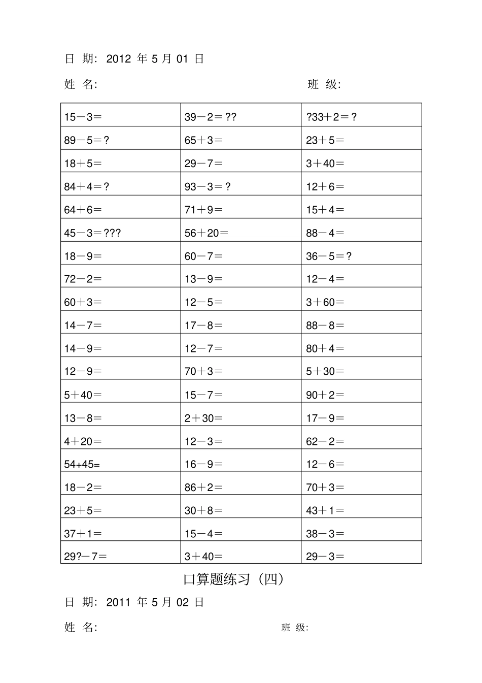 一年级数学下册计算题_第3页