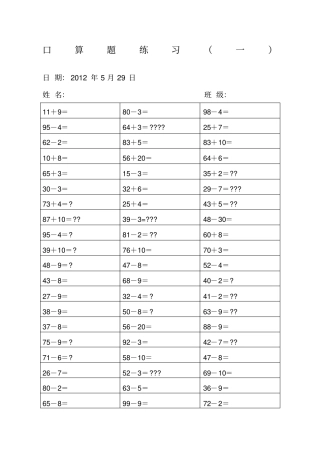 一年级数学下册计算题