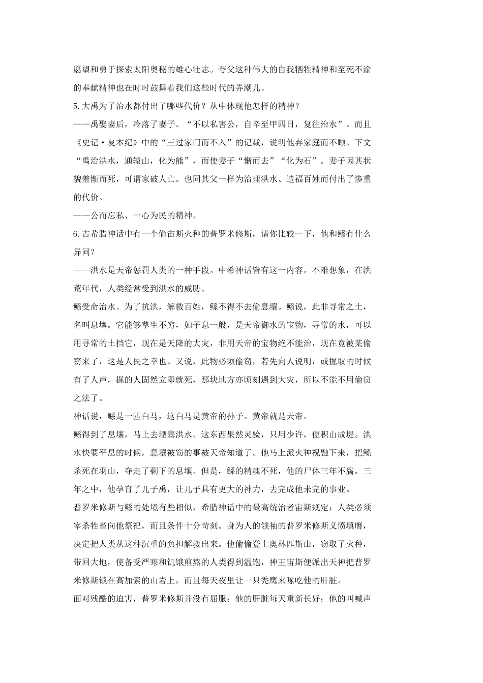 七年级语文上册 18 古代神话六则（第2课时）教学设计 长春版教材-长春版教材初中七年级上册语文教学设计_第2页