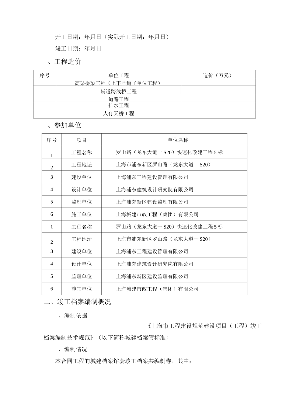 竣工档案编制说明_第3页