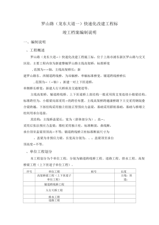 竣工档案编制说明
