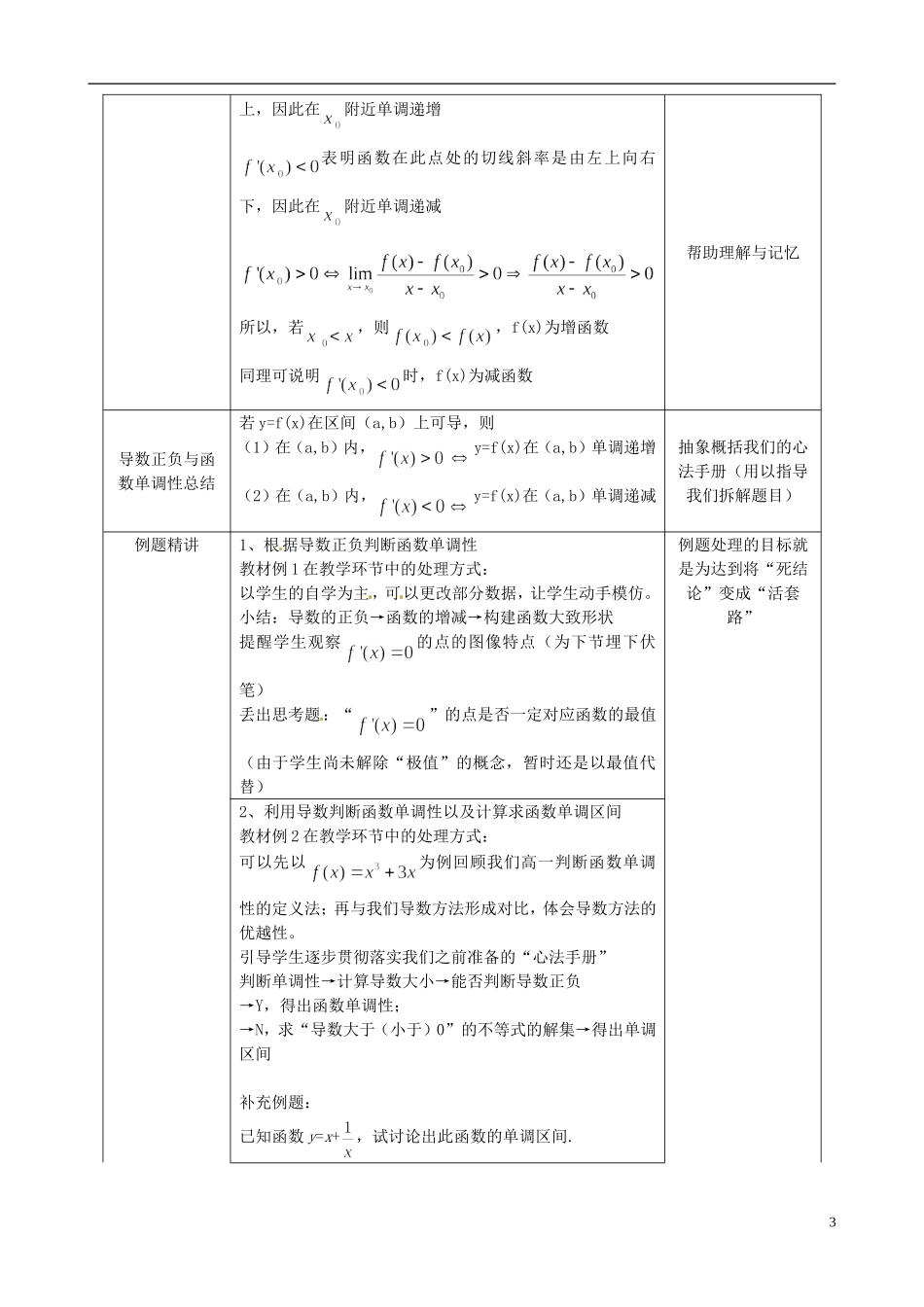 湖北省恩施巴东县第一高级中学高中数学 3.1函数的单调性与导数教案 新人教版选修1-1_第3页