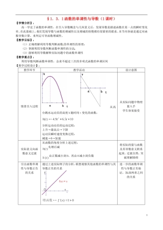 湖北省恩施巴东县第一高级中学高中数学 3.1函数的单调性与导数教案 新人教版选修1-1