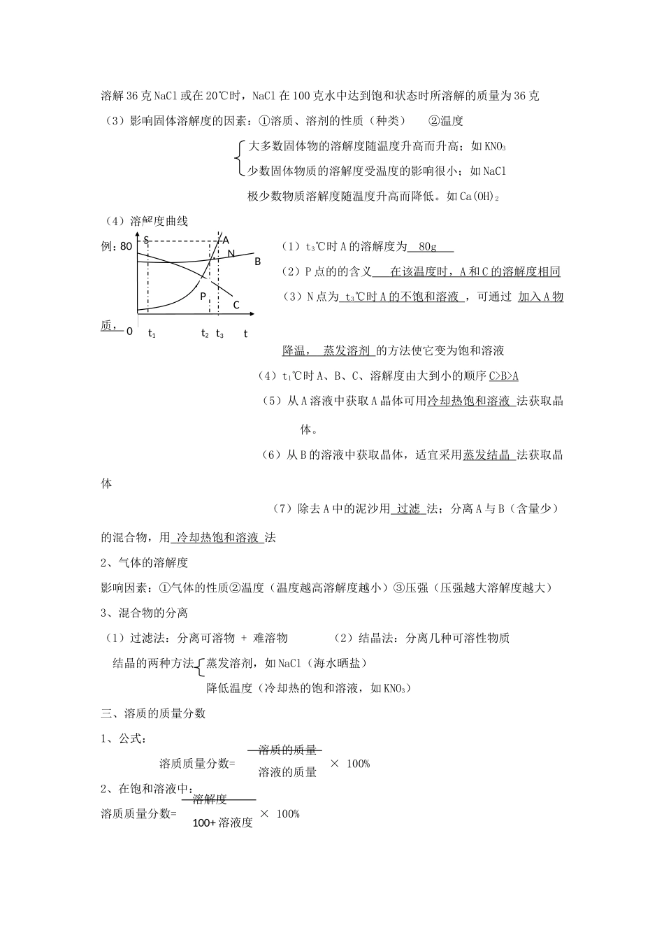 2012届中考化学专项复习重点教案5_第2页
