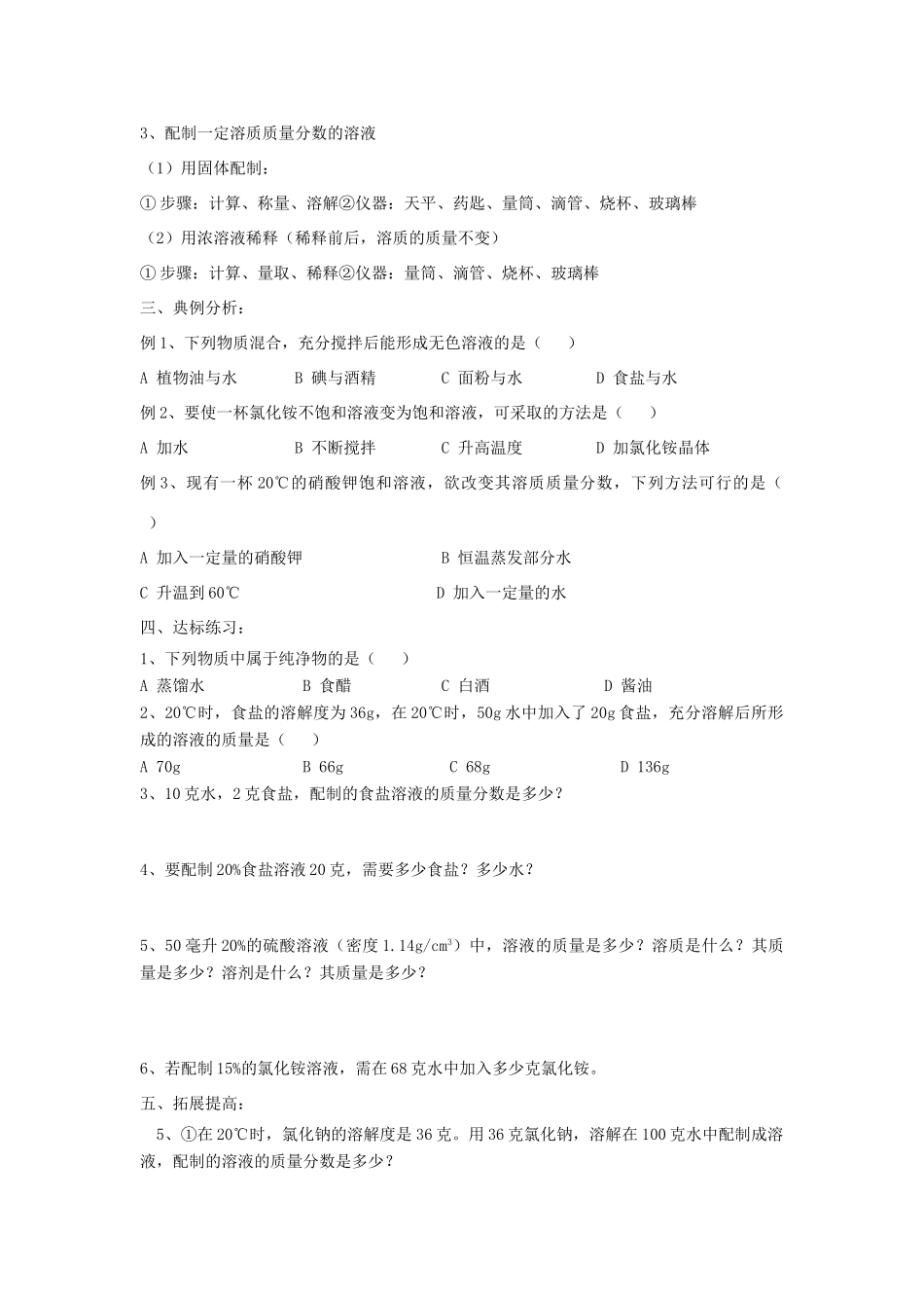 2012届中考化学专项复习重点教案5_第3页