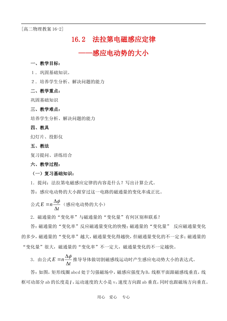 高中物理 法拉第电磁感应定律教案6 人教新课标版选修3-2_第1页