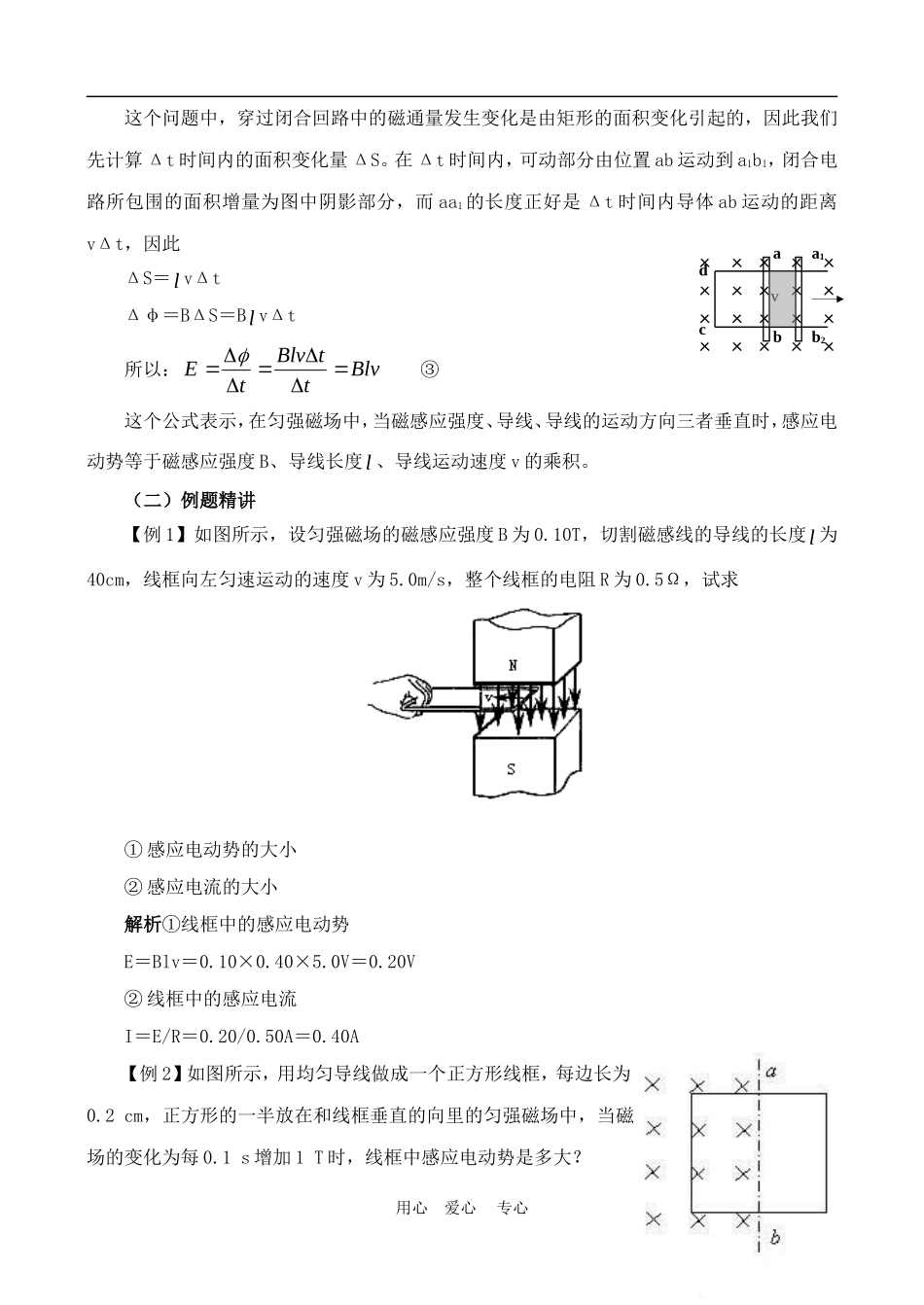 高中物理 法拉第电磁感应定律教案6 人教新课标版选修3-2_第2页