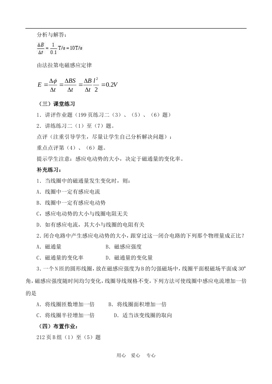 高中物理 法拉第电磁感应定律教案6 人教新课标版选修3-2_第3页